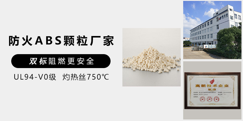 北京阻燃ABS批发厂家，工厂直批，价格透明-金立达